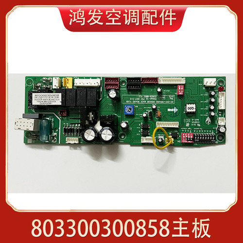 适用志高中央空调 803300300858主板 CMV-125QB 多联天花机电脑板