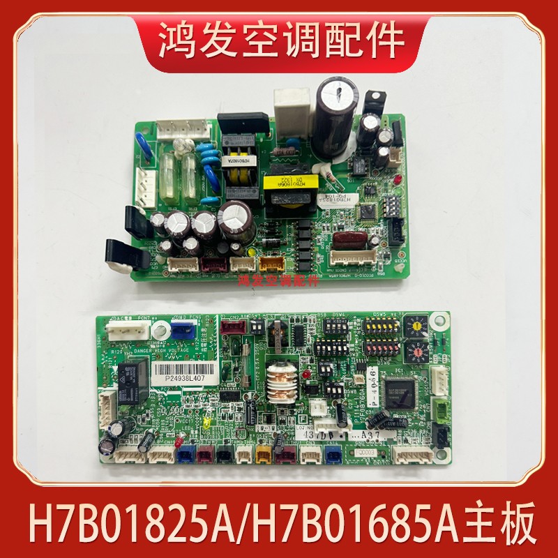 中央空调电源板H7B01825A线路板