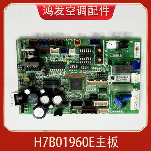 适用日立中央空调风管机主板H7B01960E H7C02111A主板 电路控制板