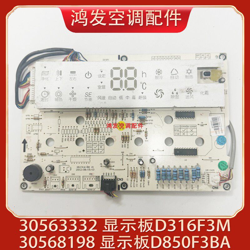 适用格力空调2匹3P锐逸 30568198 控制板30563332 显示板D316F3M