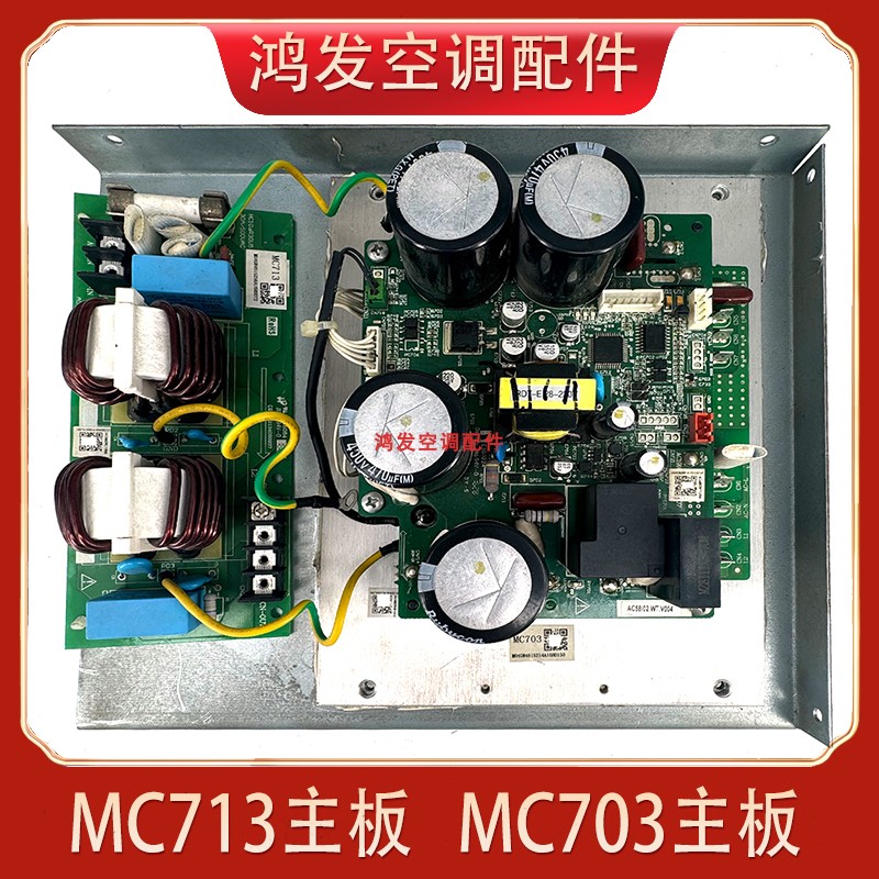 中央空调MC703压缩机模块MC713