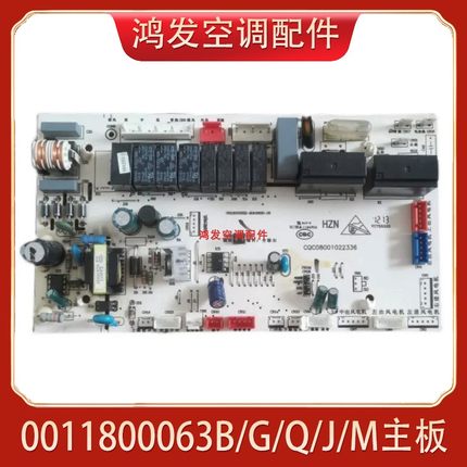 适用海尔空调电脑板主板控制板 0011800063B /Q/J/ M 0011800063G