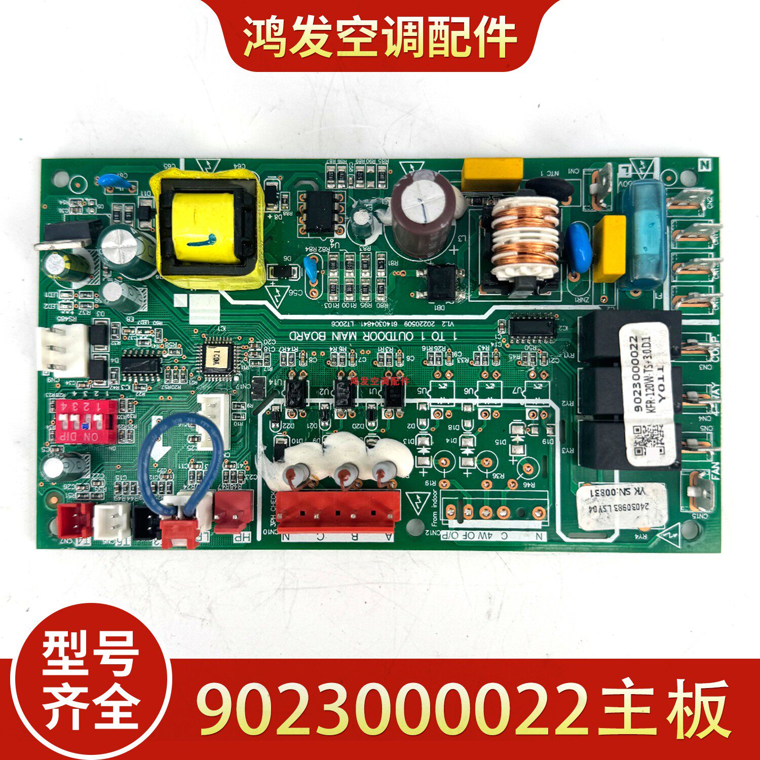 志高天花机空调主板9023000022