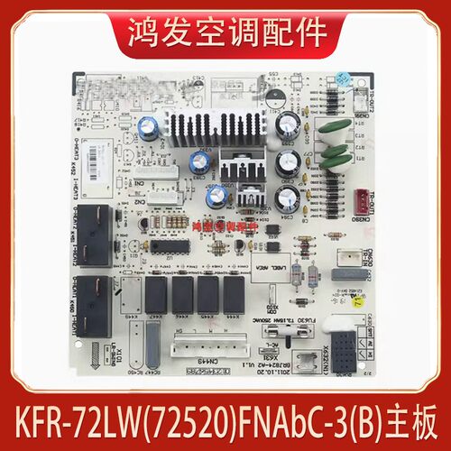 内机空调72LW(72520)FNAbC-3主板