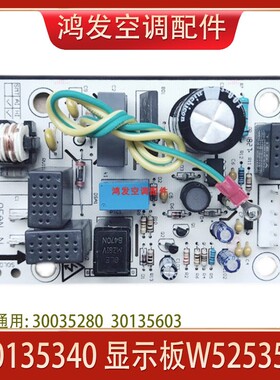 适用于格力空调30135340 主板外风机驱动电脑板30035280 30135603