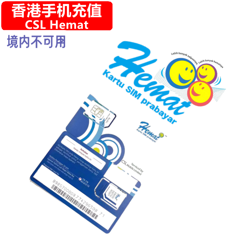 香港Hemat手机充值 CSL Kartu Prepaid电话号码 直充