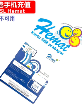 香港Hemat手机充值 CSL Kartu Prepaid电话号码 直充