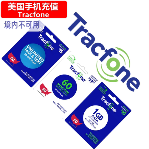 美国Tracfone充值 PayGo/Monthly月费 电话卡充值手机卡