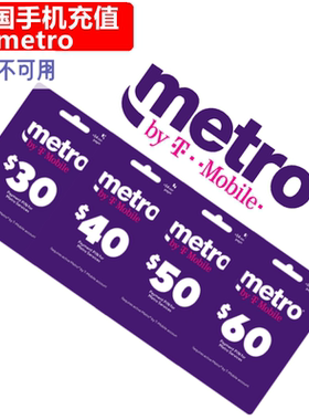 美国metro手机充值 US Prepaid Monthly电话号码 直充