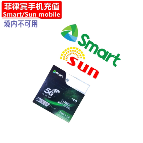 菲律宾Smart充值 Sun电话卡手机号码话费3/730天上网流量官方直充 - 封面