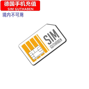 德国SIM Guthaben手机充值 Germany Prepaid电话号码 直充