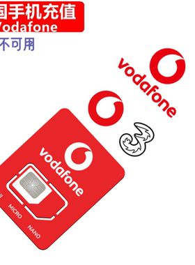 英国Vodafone手机充值 UK沃达丰电话号码 直充卡密
