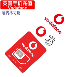 英国Vodafone手机充值 UK沃达丰电话号码 直充卡密