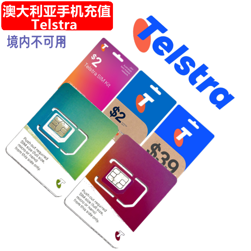 澳大利亚Telstra手机充值 澳洲电信电话号码话费上网流量官方直充