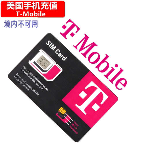 美国手机充值话费直充