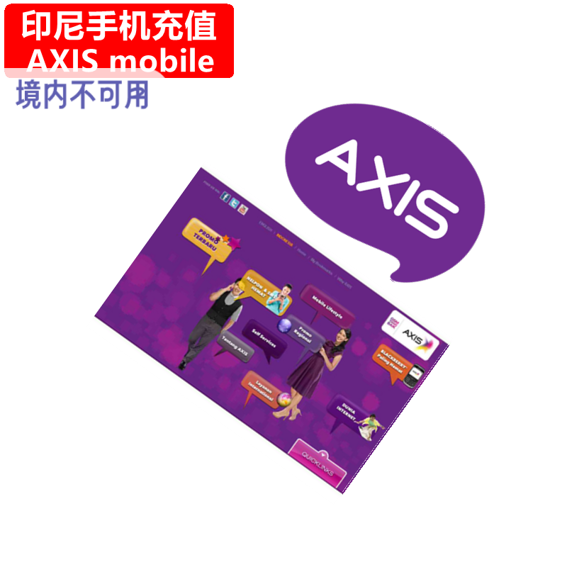 印尼AXIS手机充值 电话卡话费缴费 7/60天上网流量 官方快速充值