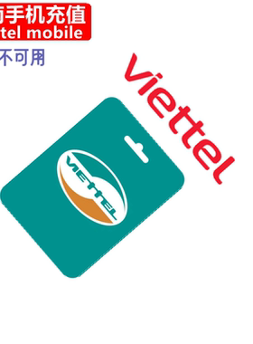 越南手机充值