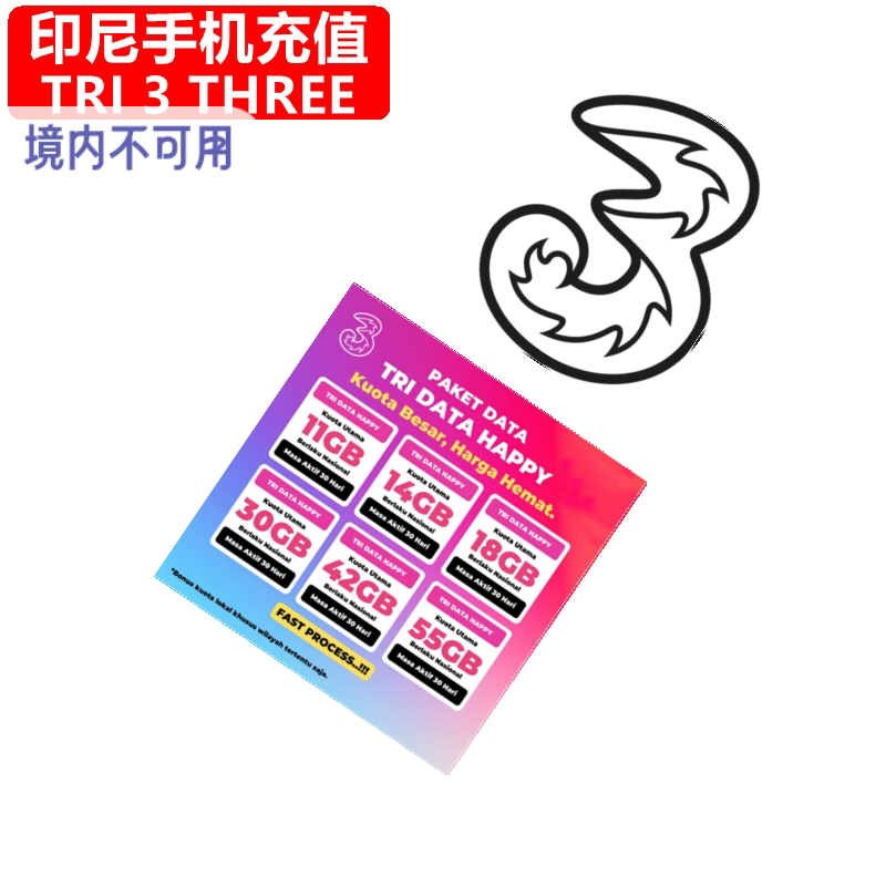 印尼3手机充值 TRI电话卡号码话费缴费 5/7/30天上网流量官方直充