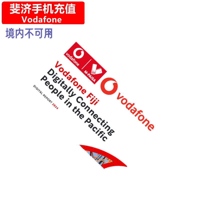 斐济Vodafone手机充值 Fiji沃达丰电话号码话费上网流量 官方直充