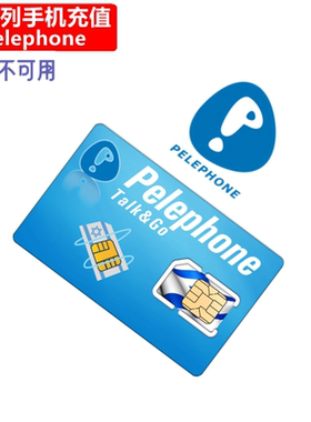 以色列Pelephone手机充值 Israel Prepaid电话号码余额上网直充