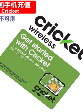 美国cricket手机充值 US Prepaid mobile电话号码 直充