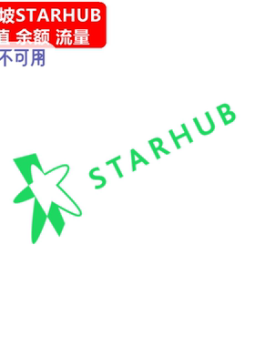 新加坡StarHub手机充值 星河SingTel/M1电话号码话费上网官方直充