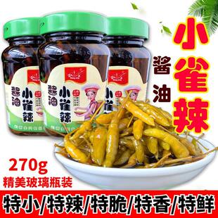 云南通海酱油小雀辣270g特辣魔鬼迷你小米辣泡椒山椒泡菜腌菜特产