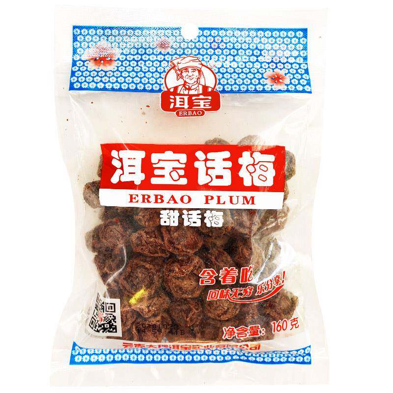 云南特产正宗洱宝话梅80g孕妇休闲办公室酸甜小零售蜜饯果脯梅子