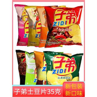 云南特产子弟土豆片薯片30克30袋整箱大礼包麻辣零食酥脆膨化小吃