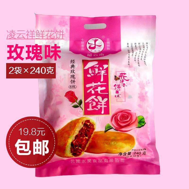 云南土特产鲜花饼玫瑰饼凌云祥240g*2袋袋装中秋礼盒送礼早点零食