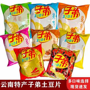 子弟土豆片薯片好吃的零食云南特产儿童休闲麻辣香辣小吃整箱下酒
