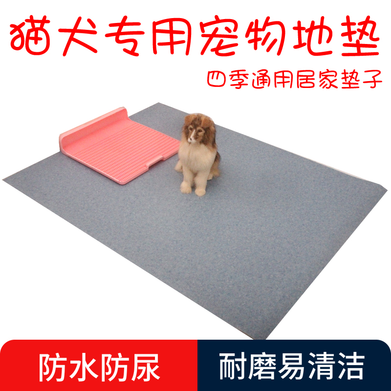 专用防水耐磨易清洗猫犬居家垫子