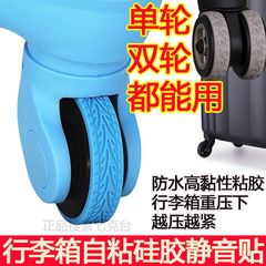 行李箱单双轮子自粘替换保护套防水万向轮椅子减震静音橡胶圈耐磨