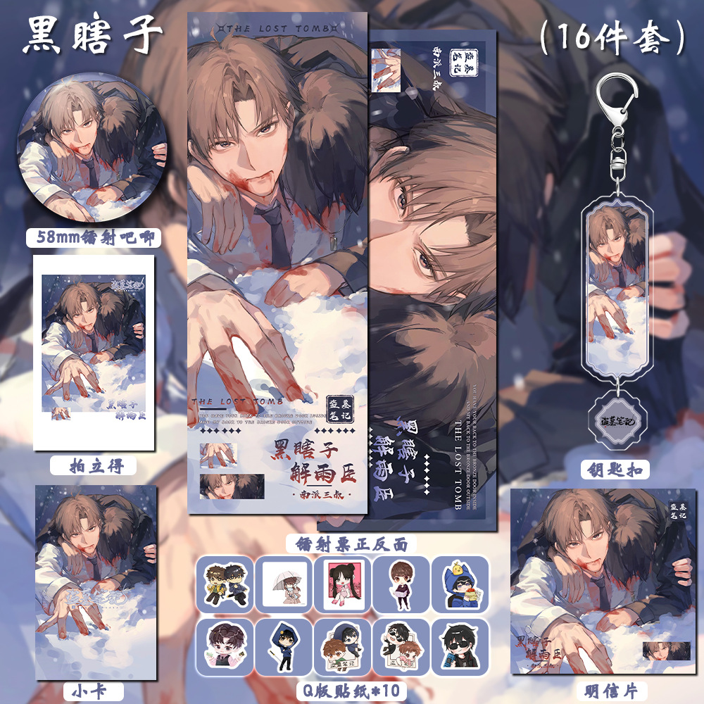 盗墓笔记周边张起灵吧唧谷美吴邪黑瞎子解雨臣王胖子挂件生日礼物