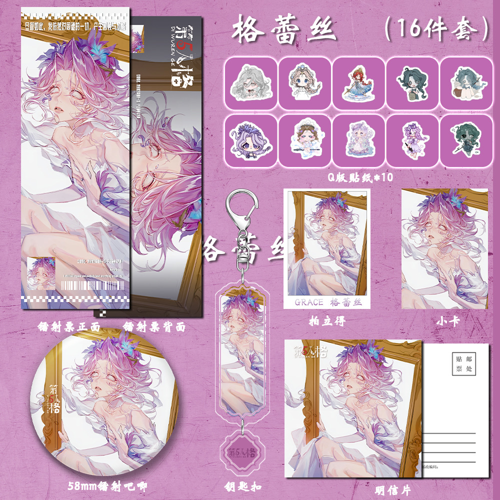 第五人格周边约瑟夫吧唧徽章谷美渔女挂件先知卡片园丁生日礼物