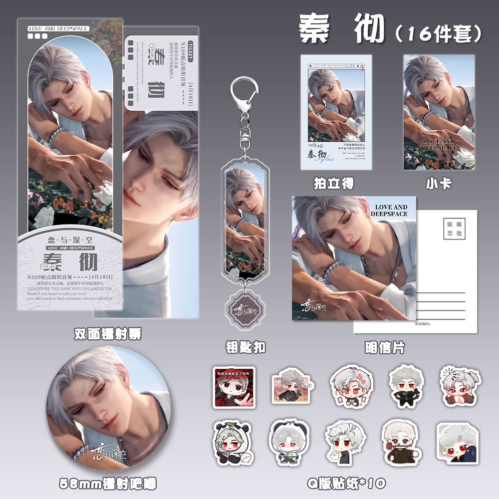 恋与深空周边祁煜吧唧谷美沈星回挂件黎深卡片夏以昼秦彻生日礼物