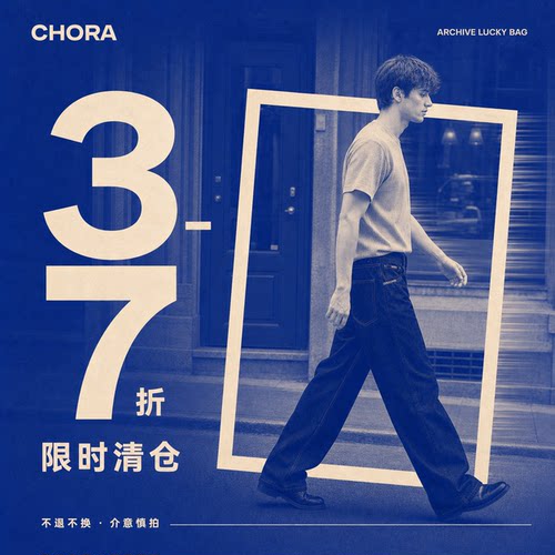 CHORA限时清仓外套牛仔骨折福利