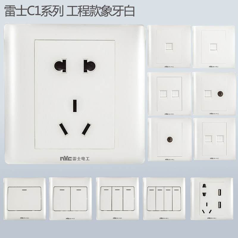 雷士C3系列白色开关插座86型面板家用墙插精装修五孔墙插工程开关