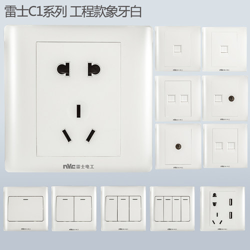 雷士C3系列白色开关插座86型面板家用墙插精装修五孔墙插工程开关