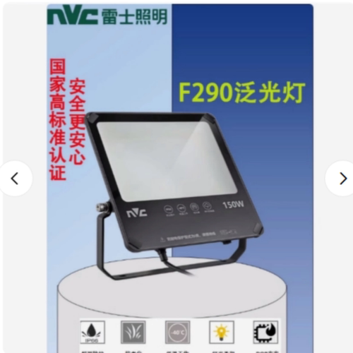 雷士F290LED户外投光灯防水泛光灯超亮广告射灯探照灯路灯工厂灯