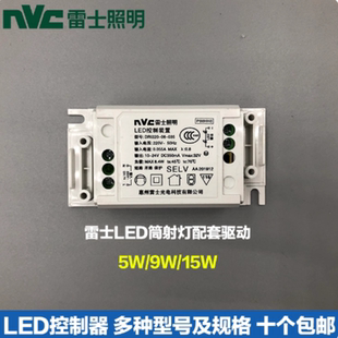 035 7W8W10W12W15W 置灯具镇流器RI220 雷士无线驱动LED控制装