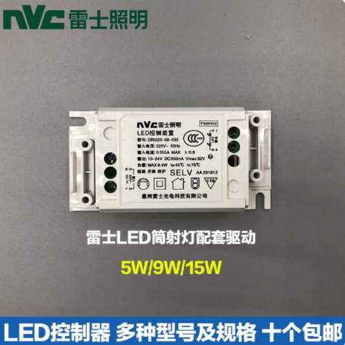 雷士无线驱动LED控制装置灯具镇流器RI220-05-035/7W8W10W12W15W