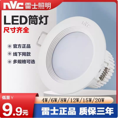 雷士LED筒灯嵌入式NLED91225 9123 91235 9124A 9125 9126 9128