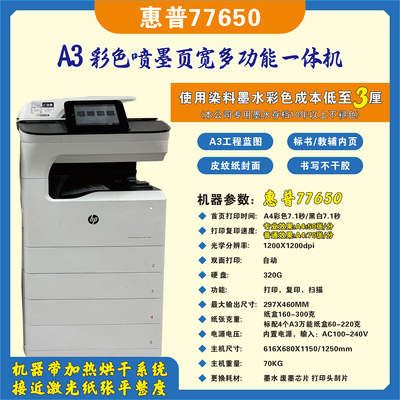 惠普hp77650 77660 77940 77960 77740喷墨a3彩色双面一体机定金