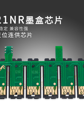 兼容爱普生T50 T59 T650 R270 290 390 TX700W 821NR连供永久芯片