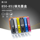 8780打印机850 佳能IX6780 IP7280 6700 51可加墨填充墨盒 ix6880