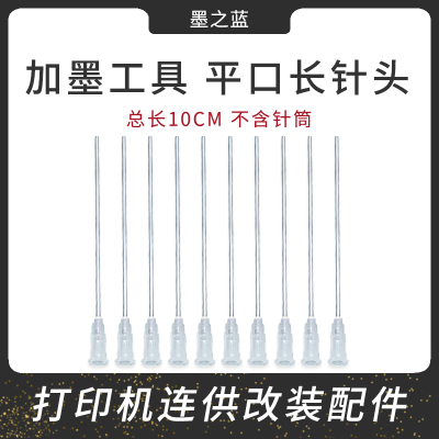 抽墨长针头注墨工具10CM