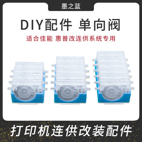 单向阀改装配件防止回流