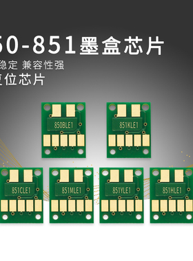 佳能850 851墨盒IP7280 8780 IX6780 6880 MG6380 6480复位芯片