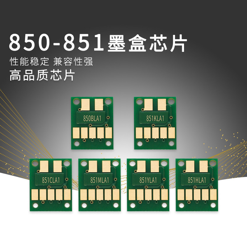 850851显一次可屏蔽芯片